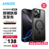 安克 磁吸肤感旋转支架壳 适用iPhone16ProMax苹果手机防摔磨砂透明按键版支点壳 黑