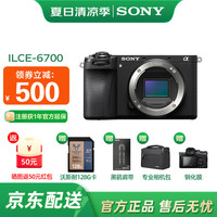 索尼 SONY Alpha 6700 APS-C微单相机 创意滤镜 AI智能芯片 (ILCE-6700/a6700） A6700