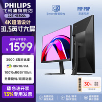 飞利浦 32E1N5800L 31.5英寸 VA 显示器（3840×2160、60Hz、100%sRGB、HDR10）