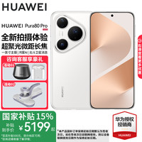 华为 HUAWEI Pura 80 Pro 手机 12GB+256GB 釉白