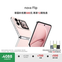 华为 HUAWEI nova Flip 折叠屏手机 256GB 樱语粉