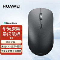 移动端、京东百亿补贴：华为 HUAWEI 无线鼠标(第二代) 星闪版双模蓝牙鼠标搭载星闪NearLink技术双模鼠标星闪版星云灰+鼠标垫
