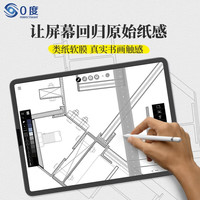 0度 PERFECTSIGHT 适用苹果iPad Pro类纸膜平板保护膜手写绘画PET磨砂纸感膜 适用11英寸