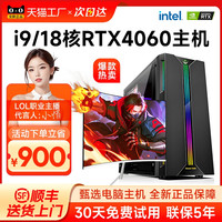 酷睿 i9电脑主机高配i5台式机18核E5多开电竞吃鸡游戏装机直播整机全套家用办公企业设计师全新正品diy组装机