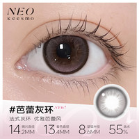 NEO KEESMO 韩国NEO经典小黑环系列日抛10片彩色隐形眼镜自然官方【芭蕾灰环