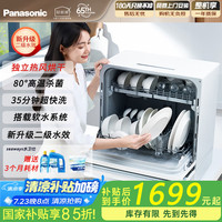 松下 Panasonic NP-K8RAH1D 台式洗碗机 5套 蝴蝶蓝