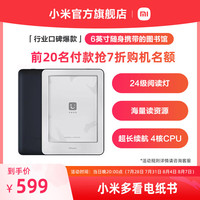 小米 Xiaomi XMDKDZS01MA 6英寸墨水屏电子书阅读器 Wi-Fi版 16GB 灰白