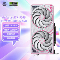 七彩虹 COLORFUL iGame RTX 5060Ti Ultra W OC 战斧 AD银鲨 16G GDDR7 D卡 RTX 5060 Ti U DUO OC 8GB