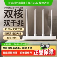 小米 Xiaomi 双频千兆路由器穿墙4A千兆家用高速无线路由千兆5G中小户型