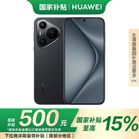 华为 HUAWEI Pura 70 手机 12GB+512GB 羽砂黑 北斗卫星消息版