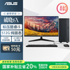 华硕 ASUS 破晓6X  20%台式机台式电脑整机(酷睿i5-13420H 16G DDR5 512GSSD Win11)23.8英寸显示器
