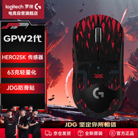 罗技 logitech G）GPW2代 游戏鼠标 狗屁王二代 电竞鼠标轻量化63g 黑神话悟空 GPW2黑+JDG火焰防滑贴套装