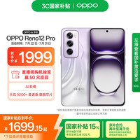 OPPO Reno12 Pro 5G手机 12GB+256GB 银幻紫