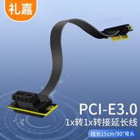 礼嘉 PCI-E 3.0 1X延长线15cm 1X转1X扩展连接线 电脑显卡声卡USB卡网卡90度排线竖插15厘米 LJ-90P15