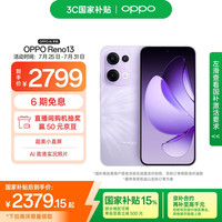 OPPO Reno13 5G手机 16GB+256GB 蝶蝶紫