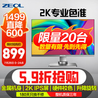 卓尔 27英寸2K高清 设计修图办公 抗蓝光护眼旋转升降竖屏金属机身外接显示器屏S271