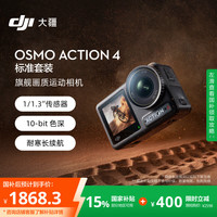 大疆 DJI Osmo Action 4 运动相机 标准套装