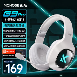 迈从 G9 Pro 头戴式三模游戏耳机 白色
