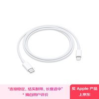 苹果 Apple USB-C转闪电接口充电线 -1米 苹果充电线手机充电线原装充电线适用于闪电接口iPhone/iPad