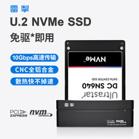雷掣 u2硬盘盒u.2 nvme硬盘底座SFF-8639转USB读取器 标准版