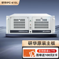 Dongtintech 东田研华工控机IPC-610L研华主板酷睿6代工业控制电脑主机IPC-610L-505 I3-6100/8G/256GSSD