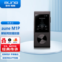 奥莱尔 M1P发烧hifi便携解码播放器平衡解码耳放DSD蓝牙音频音乐无损mp3数