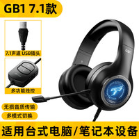 硕美科 GB1游戏耳机头戴式台式电脑笔记本有线带插拔麦克风电竞吃鸡游