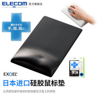 ELECOM 宜丽客 进口硅胶鼠标垫 护腕垫手托防鼠标手耐用人体工程学 鼠标垫 陨石黑