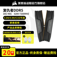 美商海盗船 复仇者DDR5 16G 32G 5200 6000内存条台式机游戏型