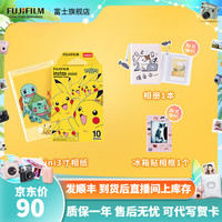 富士 FUJIFILM instax立拍立得相机 3英寸相纸胶片胶卷 3寸皮卡丘+相册+冰箱贴相框