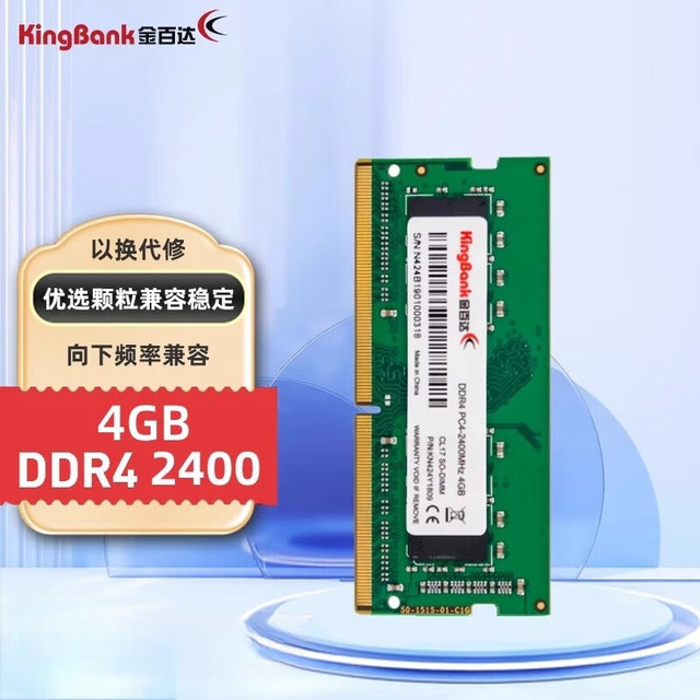 金百达 新品3200MHz8G16G32G笔记本内存条通用电脑游戏办公提速 DDR4_2400_4GB笔记本
