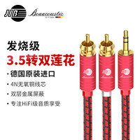 蟒蛇 JIB 德国蟒蛇发烧级4N无氧铜3.5转双莲花一分二RCA头音频线镀金接头双层屏蔽手机电脑播放器接功放音箱线RB103