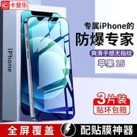 卡斐乐 CAFELE 苹果15手机钢化膜超高清iPhone14/13promax全屏覆盖防摔听筒防尘