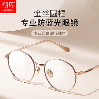  潮库 防蓝光 女士近视眼镜  奶咖色 1.60