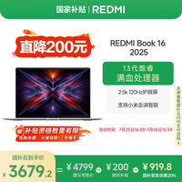 小米 Xiaomi MI）小米笔记本电脑红米REDMI Book 16 2025轻薄本高性能13代酷睿 32G 1T