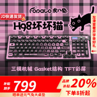 移动端、京东百亿补贴：虎八兔 FOPATO H98 96键 坏猫猫三模机械键盘 暮山紫轴 RGB