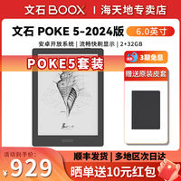 百亿补贴：BOOX Poke5套装电子书护眼墨水屏阅读器电纸书