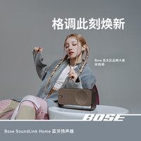BOSE SoundLink Home 蓝牙音箱 暖木