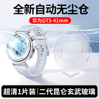 双鸥 适用华为GT5手表膜GT4保护膜WATCHGT5Pro钢化膜WATCH全覆盖表膜41mm新款贴膜46表盘智能配件42屏幕专用女男壳