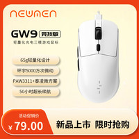 新贵 GW9竞技版无线蓝牙三模鼠标轻量化双1K有线电竟游戏办公台式机笔记本手机通用 无线三模版