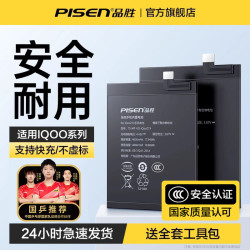 品胜 3c认证品胜iqooNeo5电池iqoo10竞速11S适用vivo iqooz3手机Neo6SE/neo7更换iq12/8/9Pro电板爱酷Z6XZ7X版5S