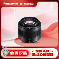 松下（Panasonic） 25mm F1.4 二代微单相机定焦镜头 大光圈人像镜头 M43卡口