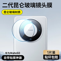 双鸥 适用华为mate60pro镜头膜mate70手机mate60后置摄像头meta70por+钢化膜圈mt60rs非凡m70相机盖m60贴膜p十背膜