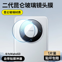 双鸥 适用华为mate60pro镜头膜mate70手机mate60后置摄像头meta70por+钢化膜圈mt60rs非凡m70相机盖m60贴膜p十背膜