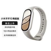 小米 Xiaomi 手环10 NFC版 运动健康防水睡眠心率智能手环NFC版