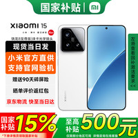 小米 Xiaomi 15 5G手机 12GB+256GB 白色 骁龙8至尊版