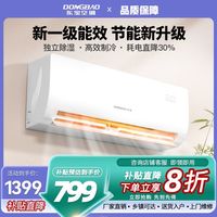 百亿补贴：东宝 DONGBAO 壁挂式家用冷暖大1.5p/1匹空调挂机单冷节能