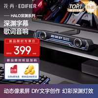 漫步者 花再Halo PixelBar深渊字幕歌词音响电脑桌面音箱 蓝牙6.0RGB灯效 破界黑 潮酷动态屏+赛博灯效-破界黑
