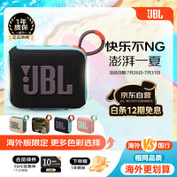 JBL GO4 音乐金砖四代 蓝牙音箱 暗夜橙