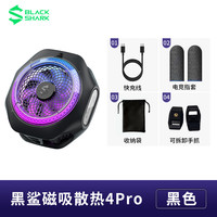 黑鲨 磁吸散热器5Pro冰封散热背夹半导体制冷直播游戏低音静音降温神器适用华为苹果小米一加红魔飞智ipad真我